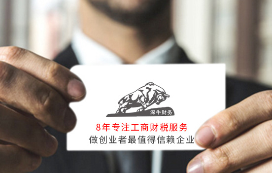 哈尔滨深牛财务管理有限公司