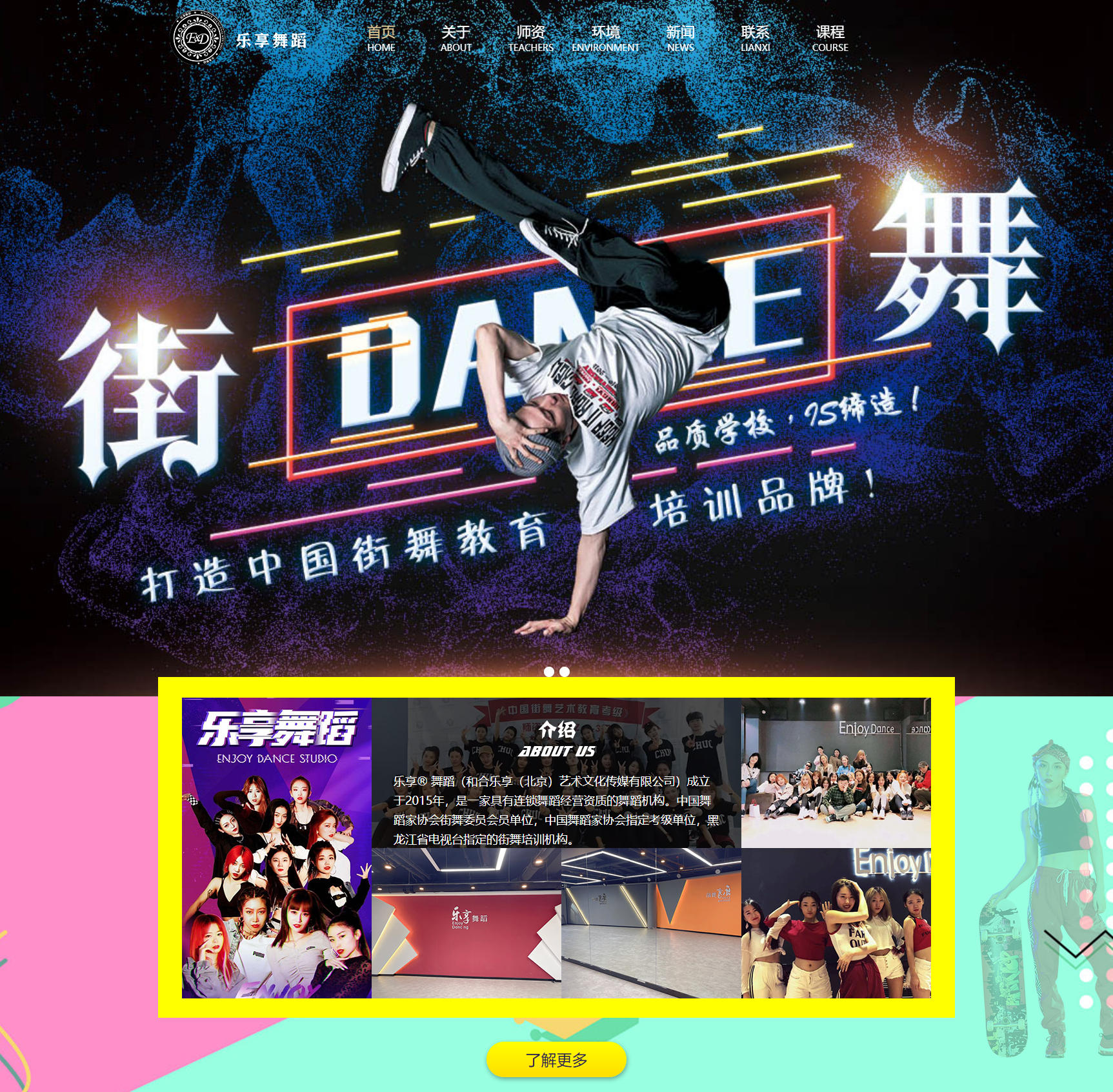 哈尔滨乐享舞蹈lexiangwudao.cn 拷贝.png